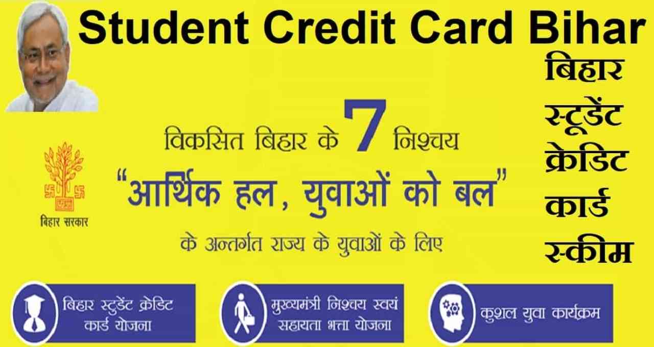Bihar Students Credit Card