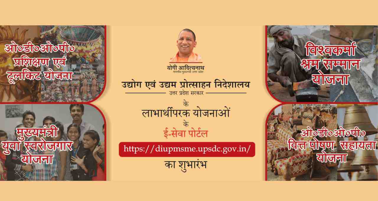 UP Mukhyamantri Swarojgar Yojana Online Application Form / Registration / Login at diupmsme.upsdc.gov.in Portal