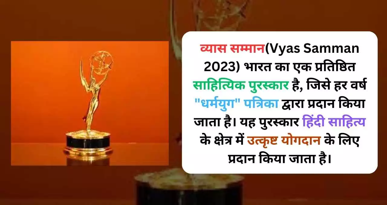 Vyas Samman list Vyas Samman 2023
